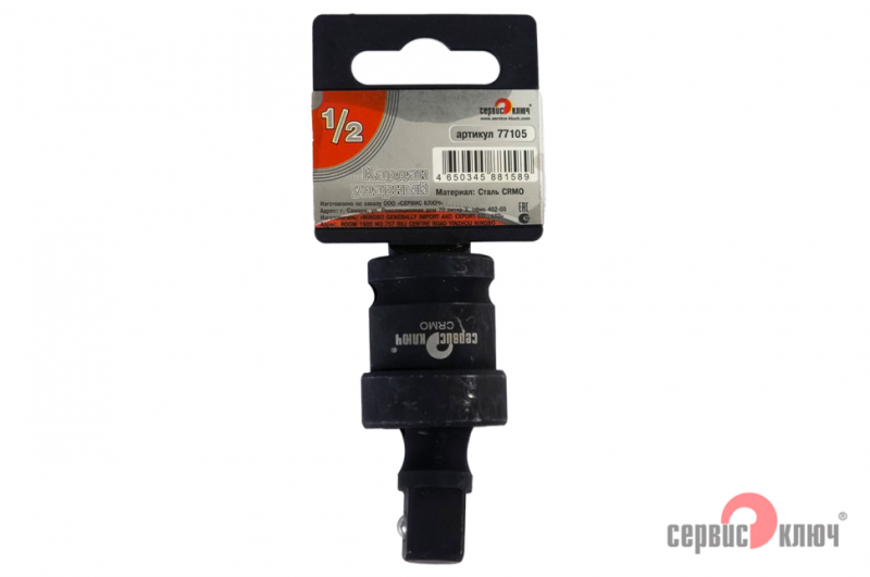 Кардан ударный 1/2" сервис ключ (77105) в Нижнем Тагиле