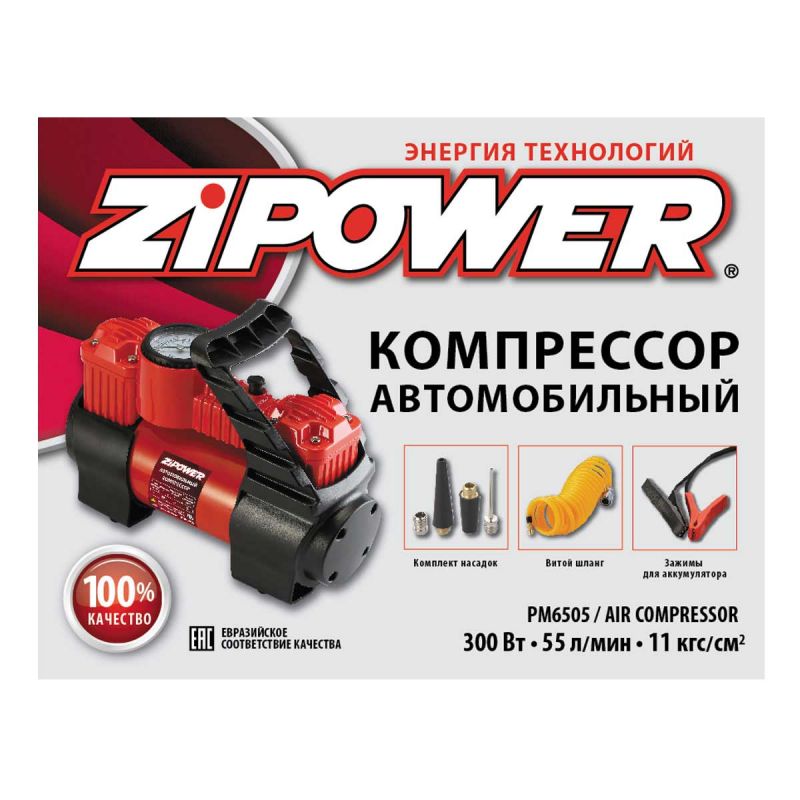 Компрессор "zipower" pm6505 55л/мин 11 атм в Нижнем Тагиле