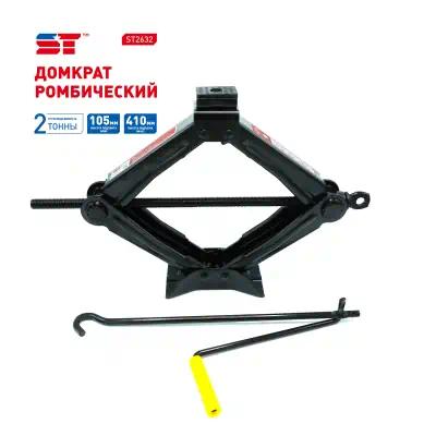 ДОМКРАТ (2.0 Т) РОМБИЧЕСКИЙ (105-410мм) "ST" ST2632 в Нижнем Тагиле