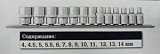 Набор головок 1/4" (13 пр.) 12 гр. 4-14 мм. "thorvik" (s11s1213sm)