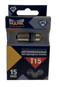 СВЕТОДИОД 12V T15 15SMD (2835) BA15s 360° SUPER WHITE "МАЯК"  в Нижнем Тагиле