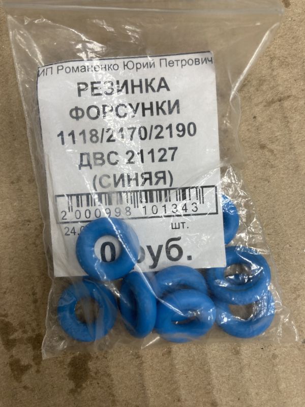 Резинка форсунки 1118/2170/2190 двс 21127 (синяя) в Нижнем Тагиле