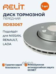 Диск тормозной "relit" lada vesta в Нижнем Тагиле