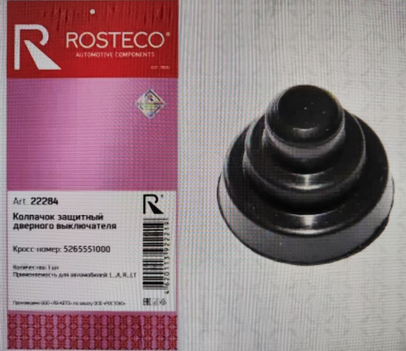 Колпачок выключателя освещения (концевика) "rosteco" 22284 в Нижнем Тагиле