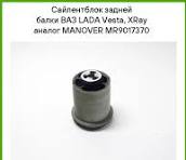 Сайлентблок задней балки "manover" lada vesta/x-ray в Нижнем Тагиле