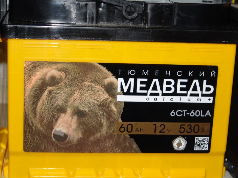 АККУМУЛЯТОР "ТЮМЕНСКИЙ МЕДВЕДЬ" 60 А/Ч О.П.  в Нижнем Тагиле