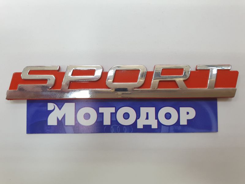 ЭМБЛЕМА "SPORT" (ХРОМ-КРАСНЫЙ) в Нижнем Тагиле