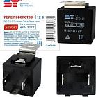 Реле поворотов н/о "st" ваз-2108