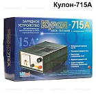 УСТРОЙСТВО ЗАРЯДНОЕ "КУЛОН-715А" 15V 15A