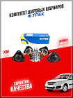 Опоры шаровые "трек" (бок. проточ.) lada largus/x-ray 2014-