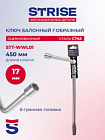 КЛЮЧ БАЛОННЫЙ Г-образный 17 STRISE L=450 мм, D=16 мм, цинк, кованый, с монтажной лопаткой