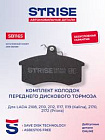 КОЛОДКИ ТОРМ. ПЕРЕДНИЕ "STRISE" ВАЗ-2108