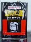 МАСЛО TOYOTA MOTOR OIL FOR DIESEL CF 10W30 (4 Л)
