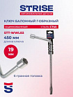 КЛЮЧ БАЛОННЫЙ Г-образный 19 STRISE L=450 мм, D=16 мм, цинк, кованый, с монтажной лопаткой